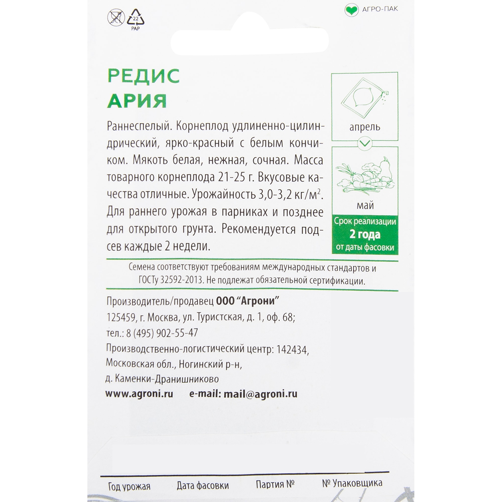 82457680 Семена Редис «Ария» XS Santreyd  - Вид №1