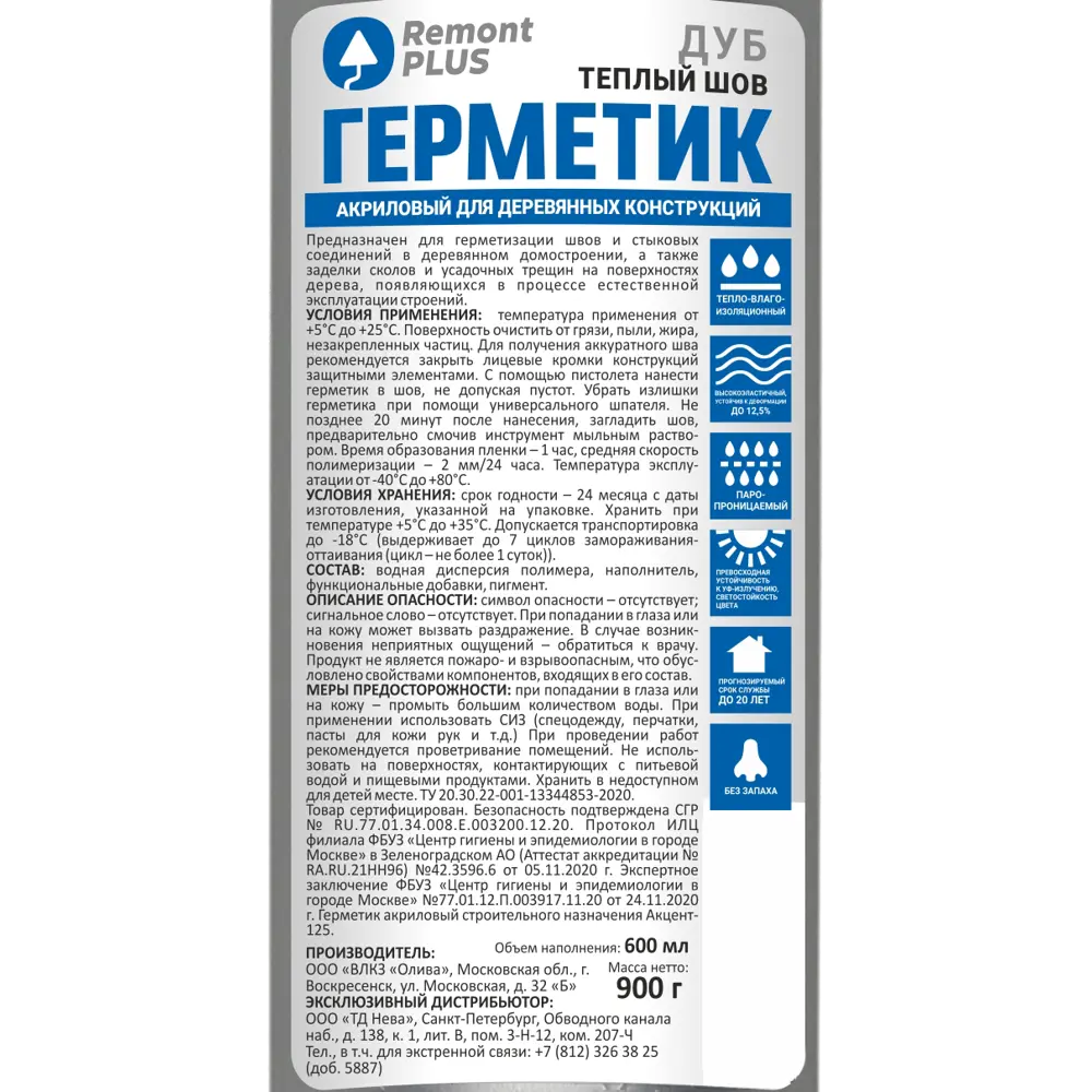REMONT PLUS Герметик для деревянных конструкций дуб серый 0.6 л 88299941 STLM-0077492 - Вид №2