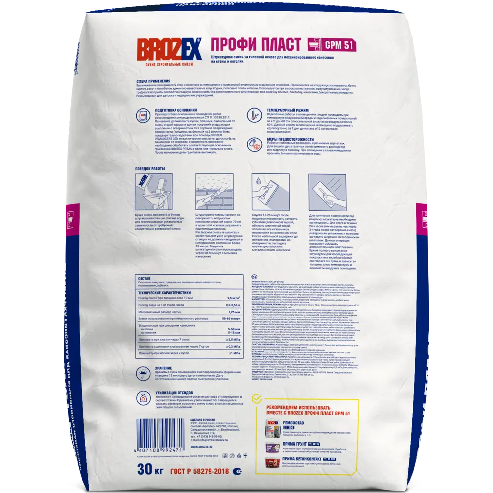 Штукатурка гипсовая Brozex Профи Пласт GPM 51 30 кг Профи Пласт GPM51 STLM-2069397 - Вид №1