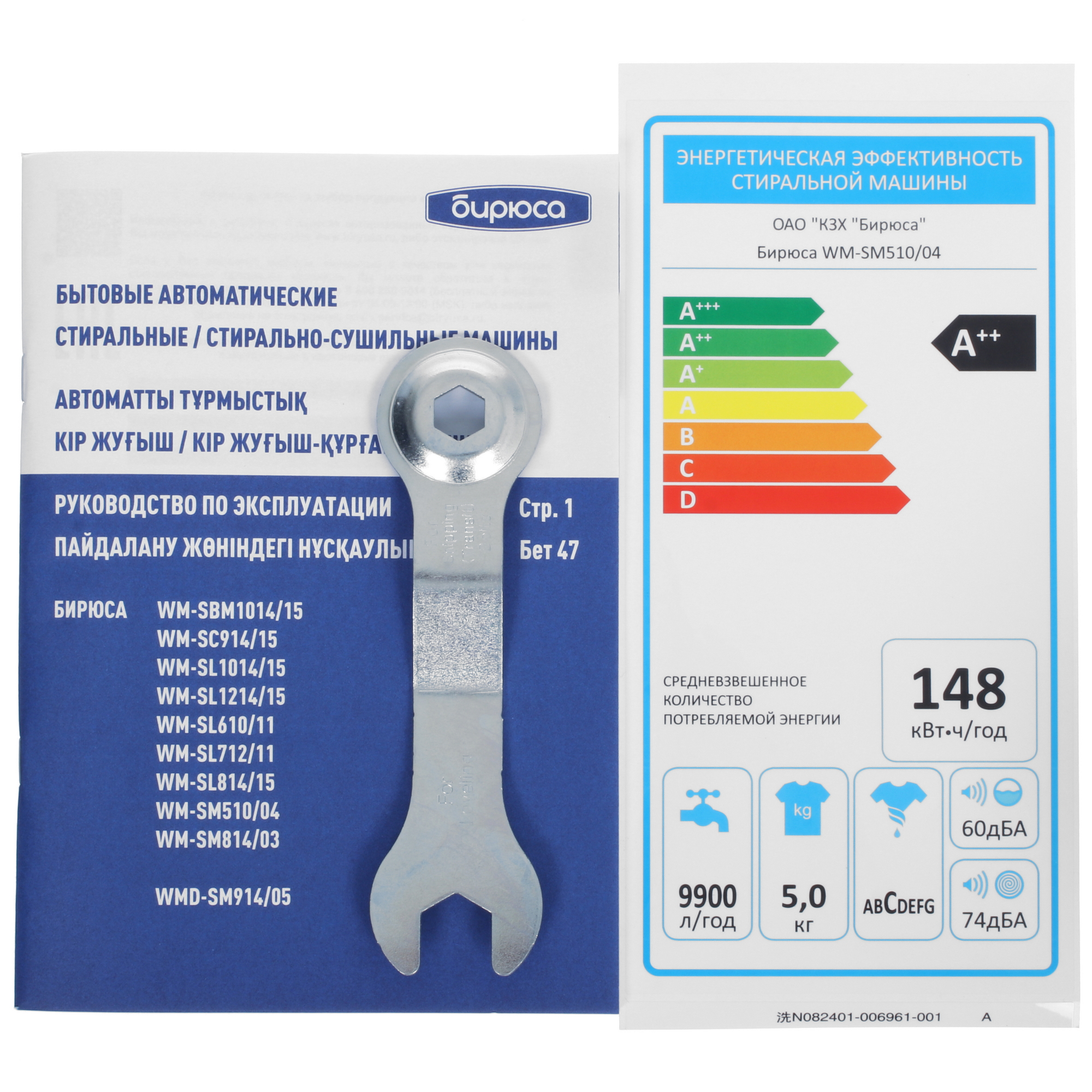 9063002 Стиральная машина Бирюса WM-SM510/04 белый STDN-0082045 - Вид №11