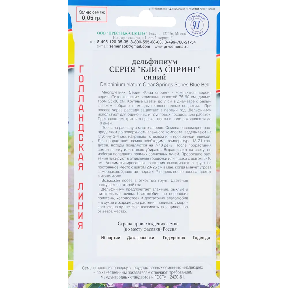 Семена Дельфиниум «Клиа Спринг Синий» 83227072 STLM-2196423 ПРЕСТИЖ СЕМЕНА  - Вид №1