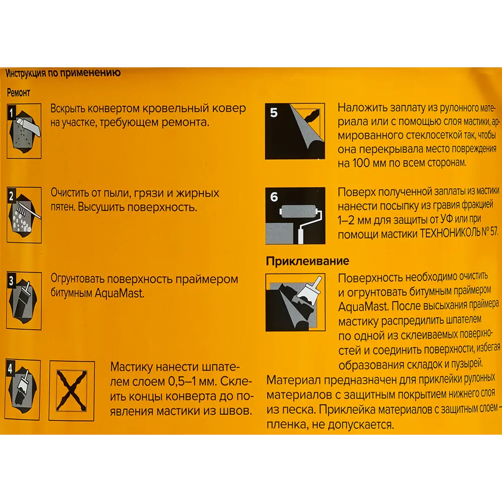 Мастика для ремонта и приклеивания Технониколь AquaMast 18 кг Aquamast ремонт и приклеивание STLM-2060751 - Вид №2