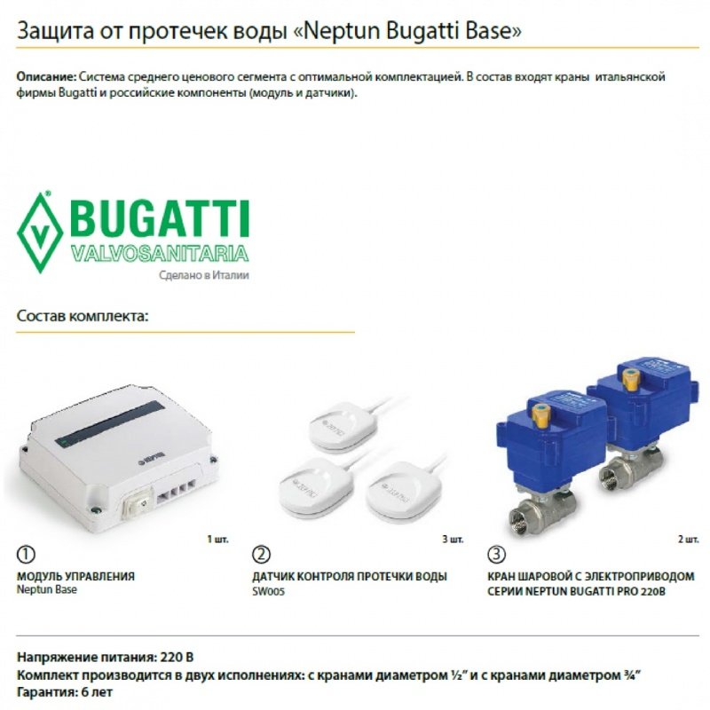 Система контроля протечек Neptun Bugatti Base 1/2" 43054103000011 - Вид №1