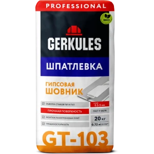 Шпаклевка гипсовая финишная Gerkules GT-103 20 кг