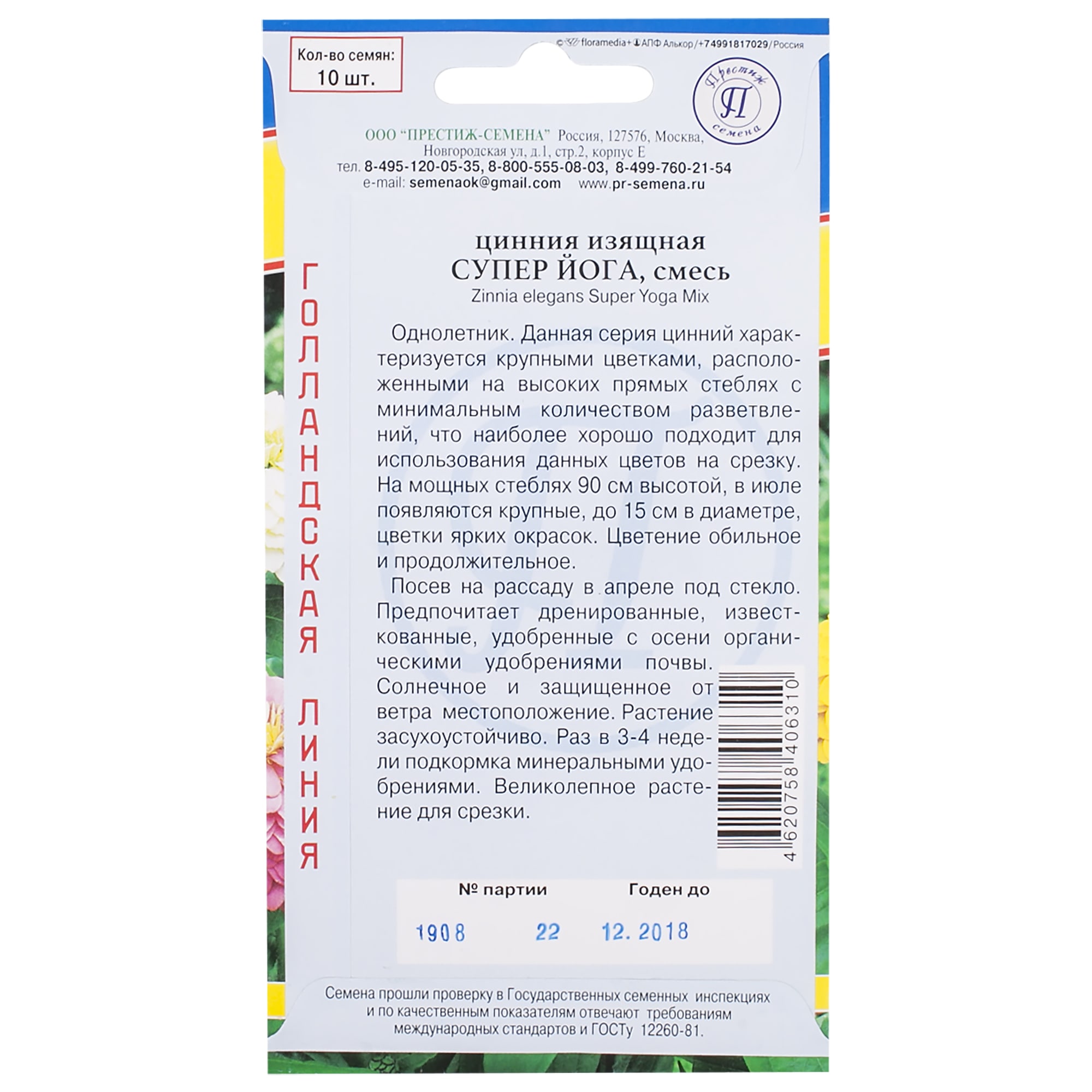 17301521 Цинния изящная «Супер Йога» смесь окрасок Santreyd  - Вид №1
