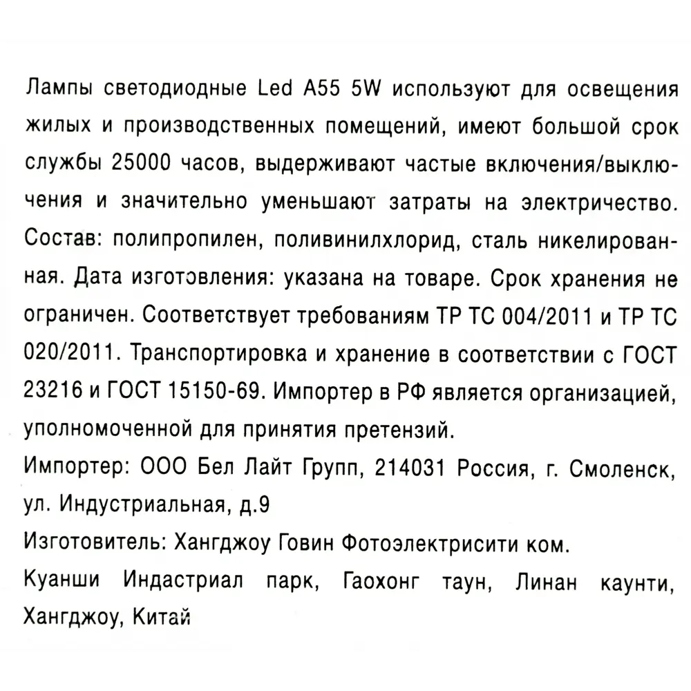 Лампа светодиодная A55 E27 220 В 5 Вт груша 400 лм, белый свет BELLIGHT STLM-2190320 - Вид №2