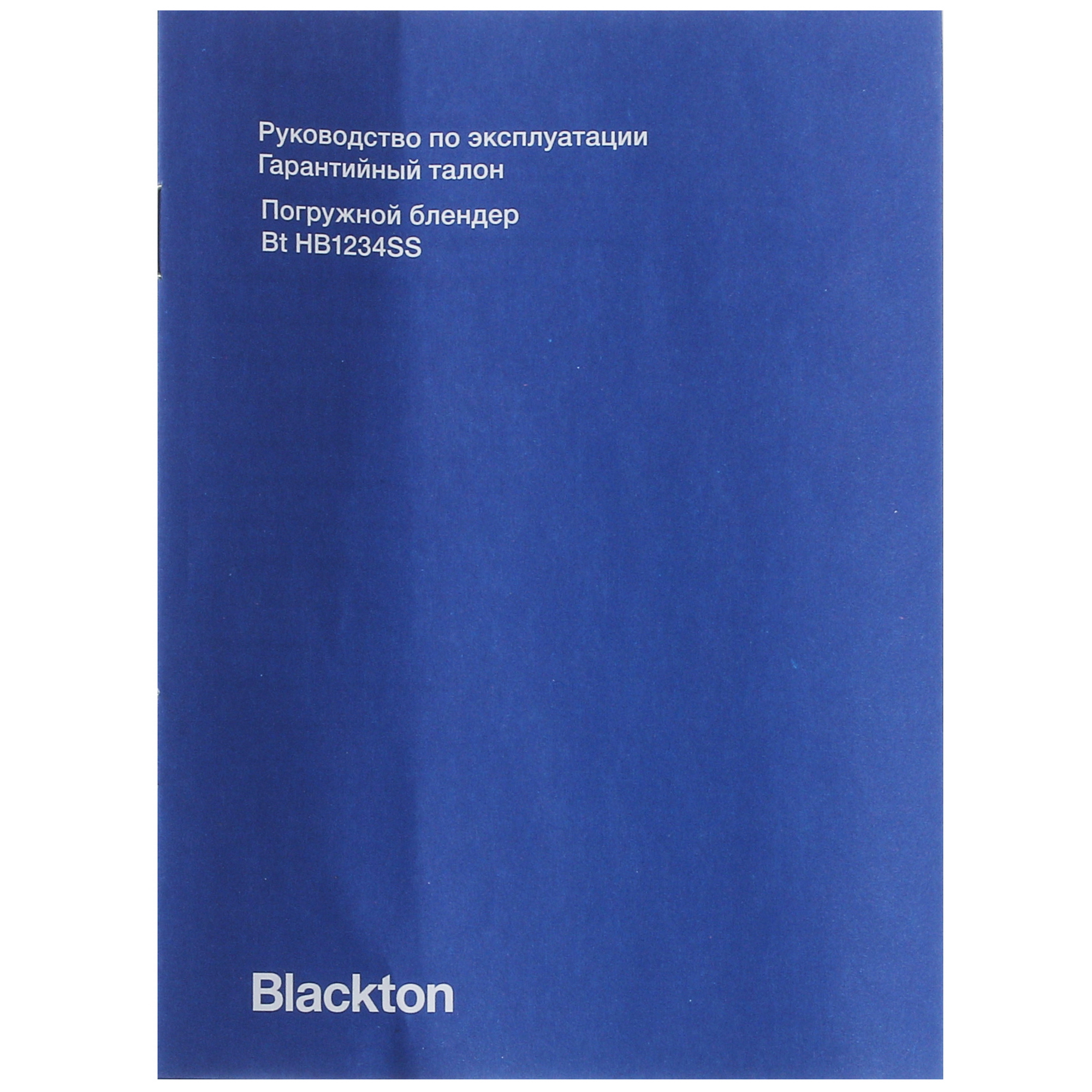 8199729 Блендер погружной Blackton Bt HB1234SS черный STDN-0086303 - Вид №7