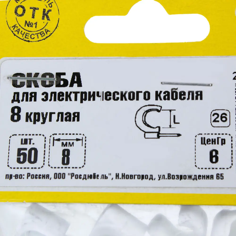 Скоба для электрокабеля круглая 8х13 мм, полипропилен, 50 шт Santreyd STLM-2200451 - Вид №2