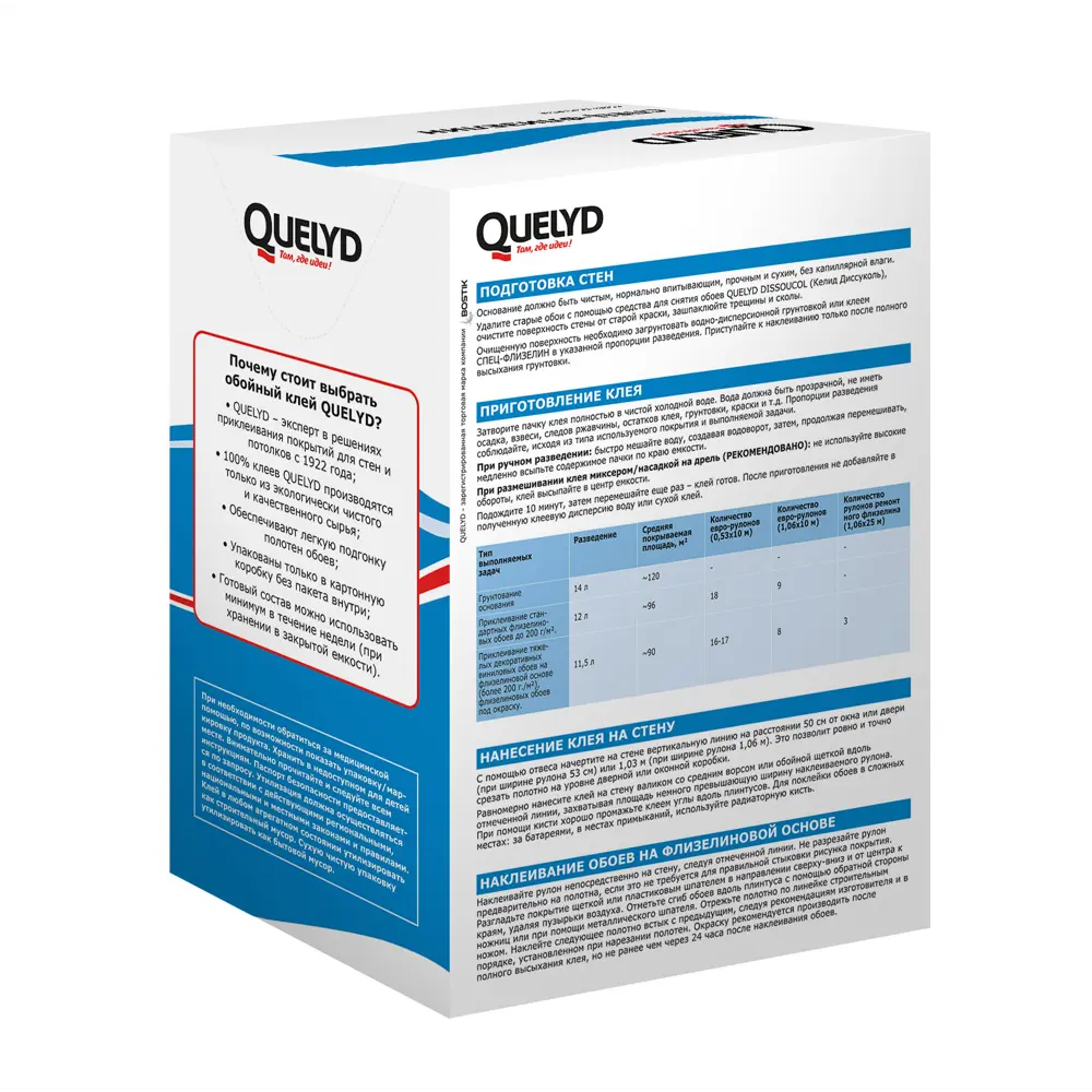 Quelyd Клей для флизелиновых и виниловых обоев 96 м² 89402239 STLM-1567918 - Вид №1