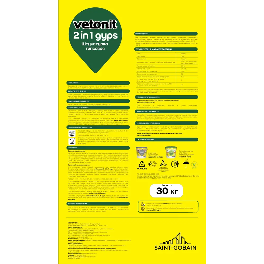 Штукатурка гипсовая Vetonit 2 в 1 Гипс 30 кг 2in1 Gyps STLM-2027231 - Вид №1