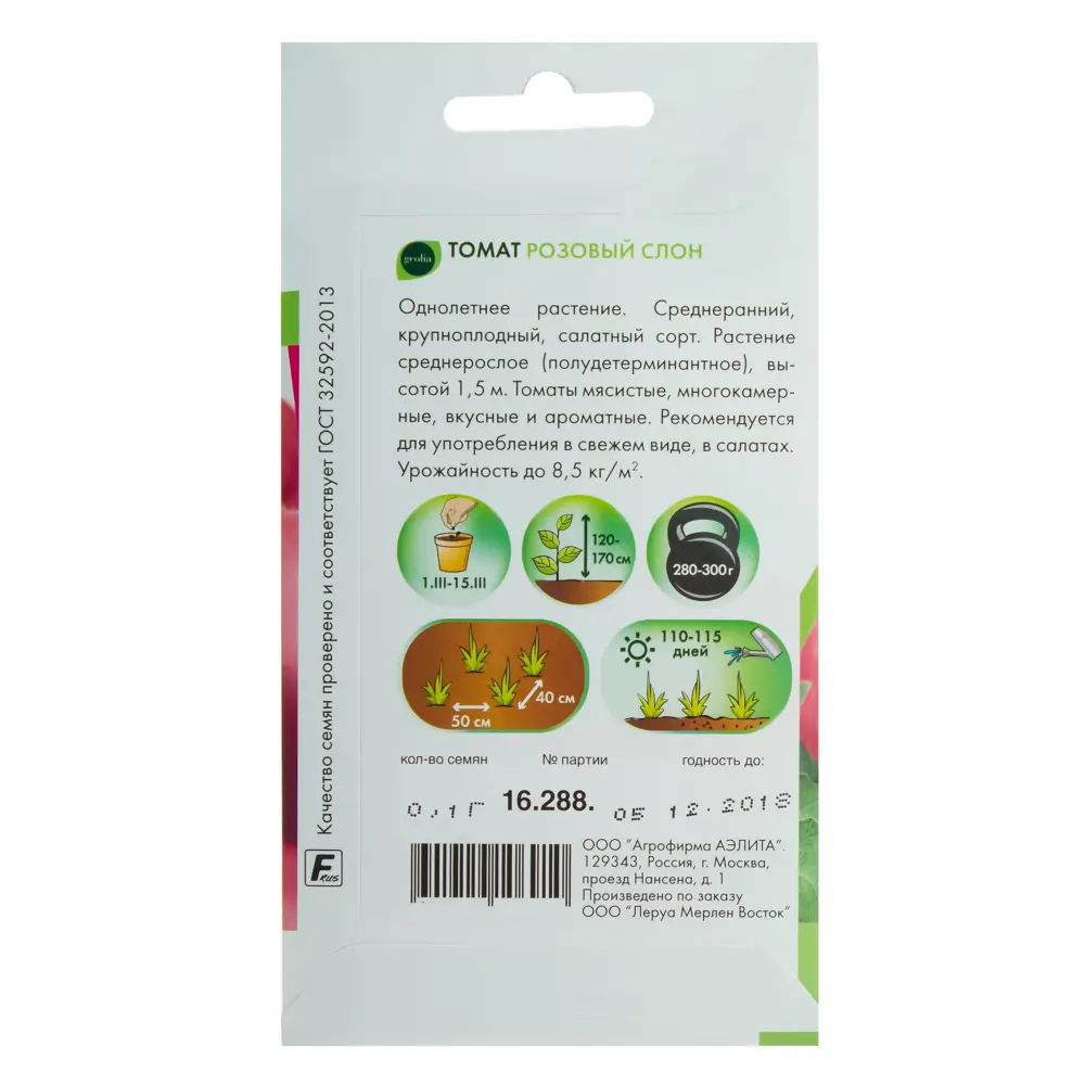 Семена томатов Geolia «Розовый слон» — крупноплодный сорт для салатов 17585261 STLM-0008364 - Вид №1