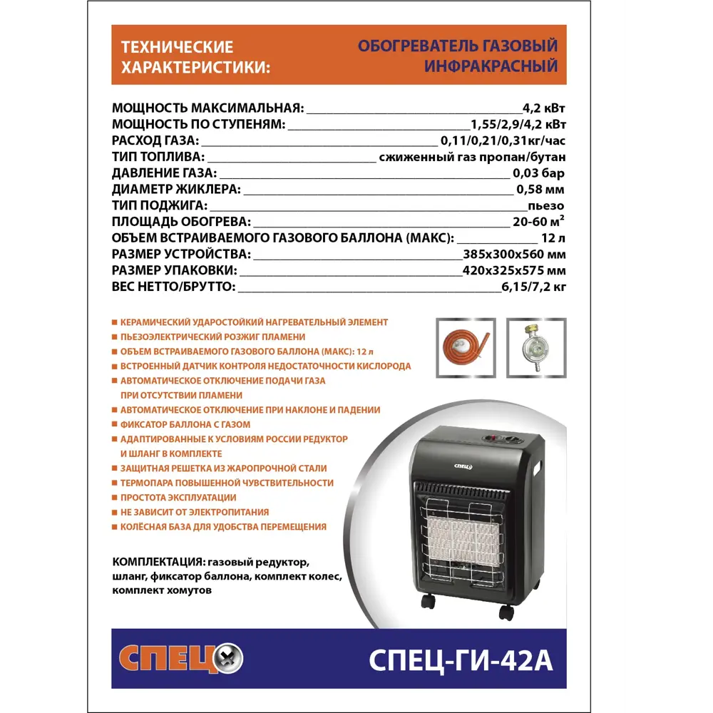 СПЕЦ Инфракрасный газовый обогреватель 4.2 кВт с мобильной конструкцией 82024152 STLM-0017835 - Вид №4