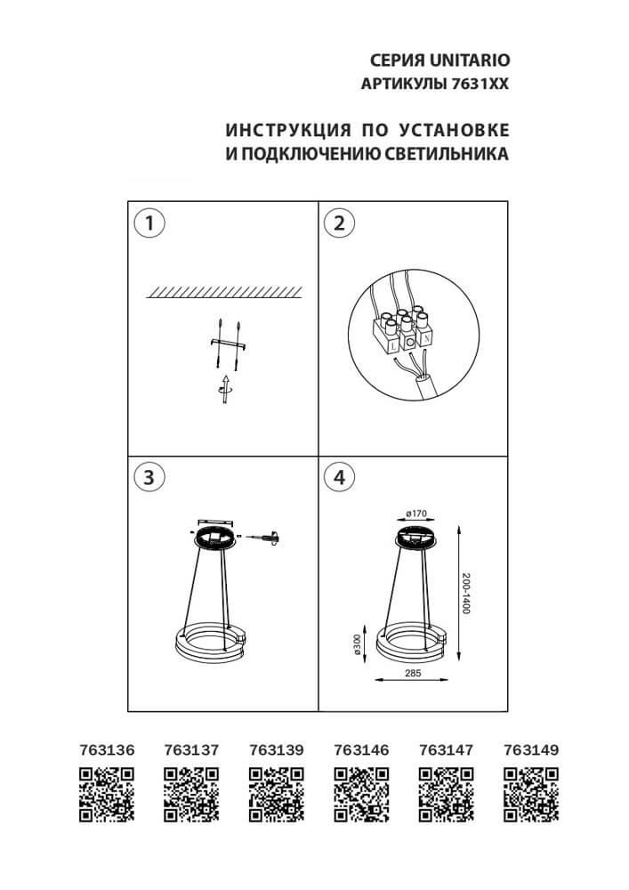Подвесной светодиодный светильник 4000К белый LIGHTSTAR UNITARIO 326521 Белый  - Вид №3