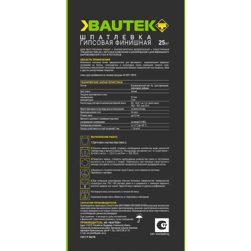 Шпаклевка гипсовая финишная Bautek 25 кг STLM-2183217 - Вид №1