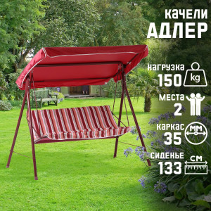 90834798 Качели садовые 4150903 2-х местные до 150 кг красный Адлер STLM-0405002 МЕБЕК