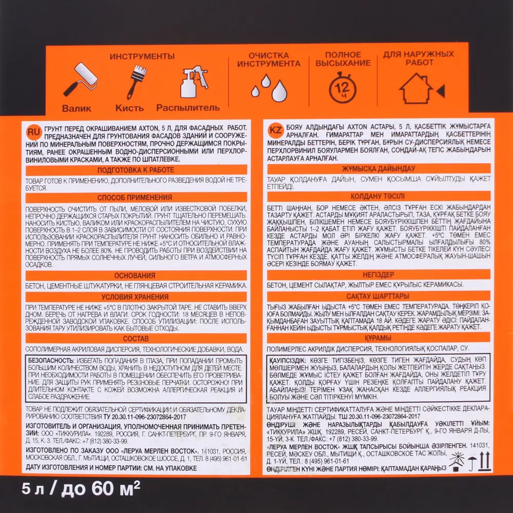 Фасадная акриловая грунтовка Axton для наружных работ 5 л 81960520 STLM-0015429 - Вид №3