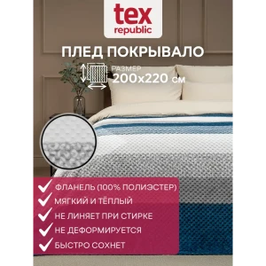 91519746 Плед TexRepublic 90694, 220x200 см, фланель, цвет синий STLM-1049854