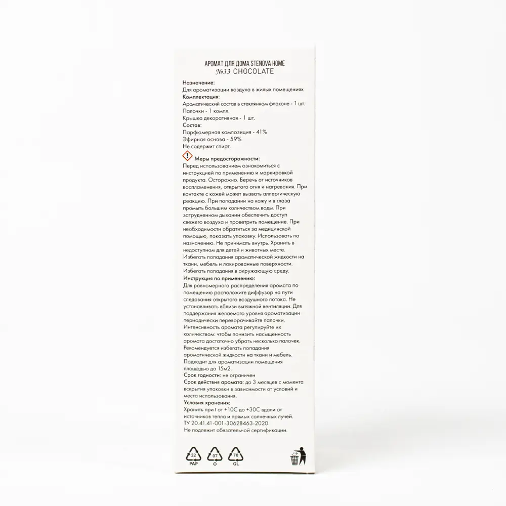 Ароматический диффузор STENOVA HOME Chocolate 50 мл 89404633 STLM-1564152 - Вид №3