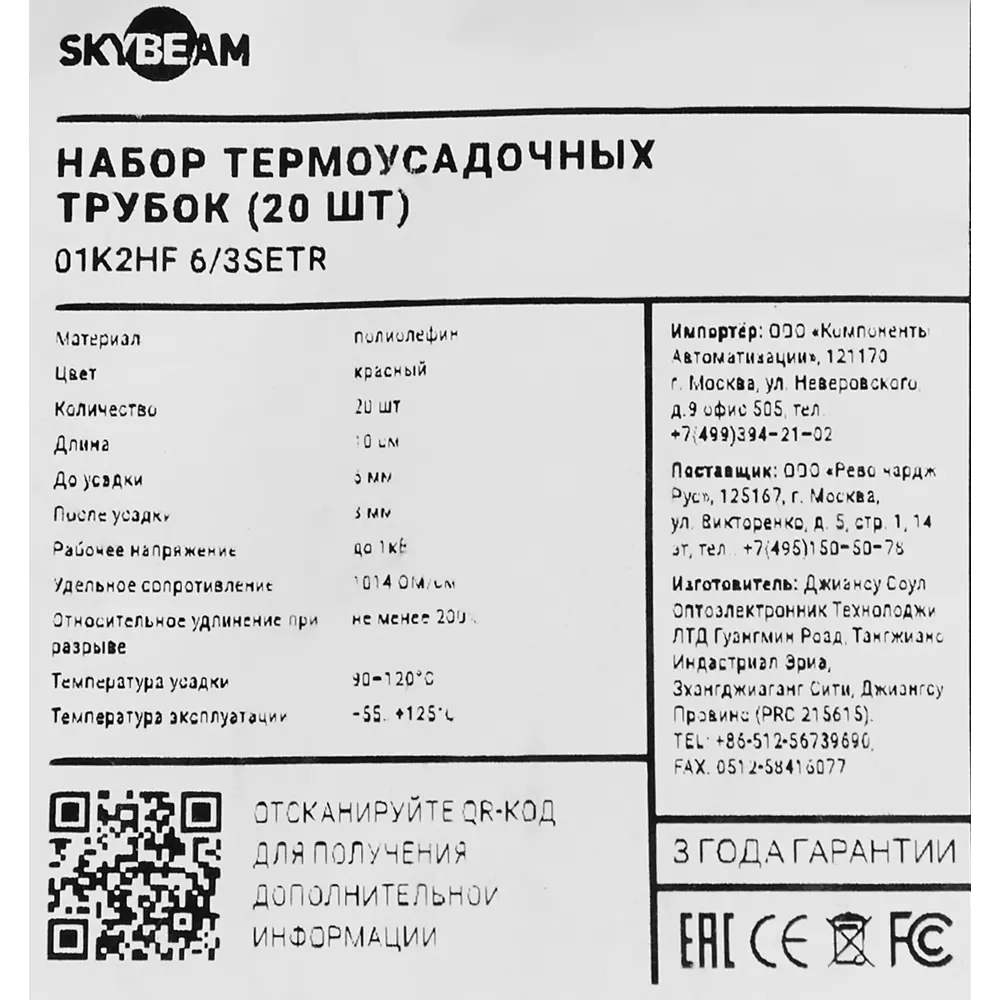 Термоусадочная трубка SKYBEAM 6:3 для защиты кабелей 87507530 STLM-1102565 - Вид №1