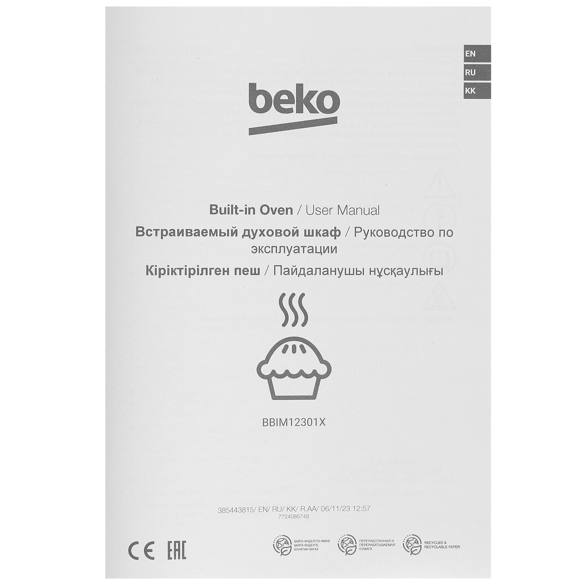 9075131 Электрический духовой шкаф Beko BBIM12301X серебристый STDN-0065953 - Вид №9