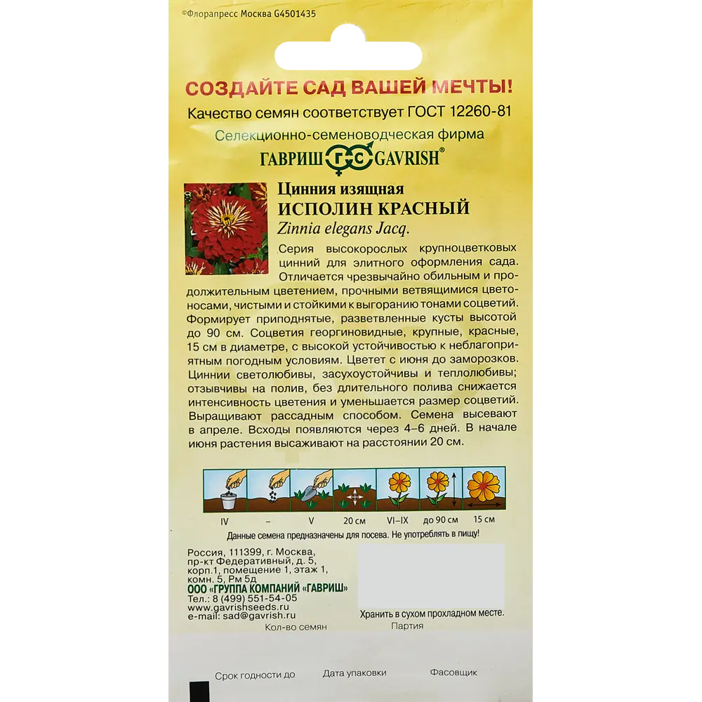 Santreyd Цинния Исполин красная - элитные семена для сада 89344849 STLM-0960665 - Вид №1