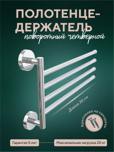 93802016 Полотенцедержатель L024 Лонг STLM-0572126 FORA