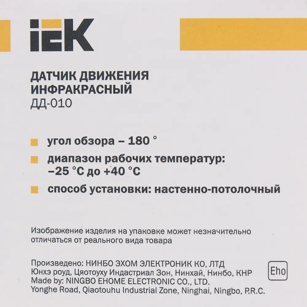 Датчик движения IEK 010B, 1100 Вт, цвет чёрный, IP44 STLM-2075490 - Вид №4