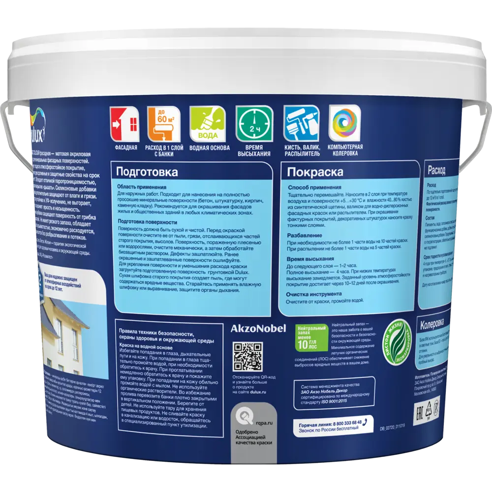 Фасадная краска Dulux Classic Colour - матовая защита для вашего дома 17115390 STLM-0007521 - Вид №1