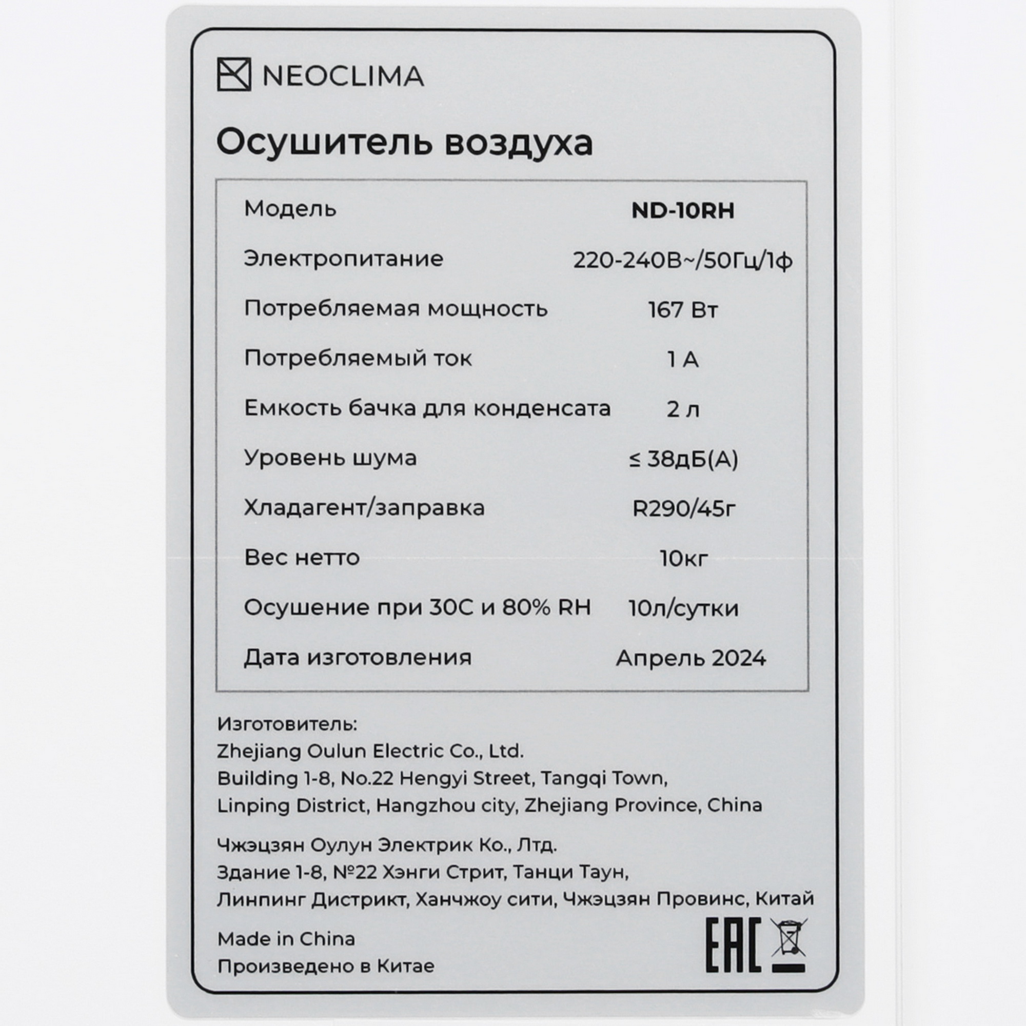 9112467 Осушитель воздуха NeoClima ND-10RH белый STDN-0024840 - Вид №4