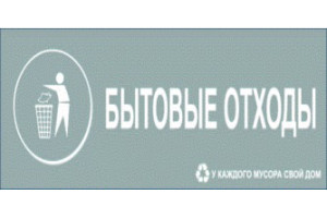 16012116 Большая наклейка Бытовые отходы 1-14-11-1-77 REXXON