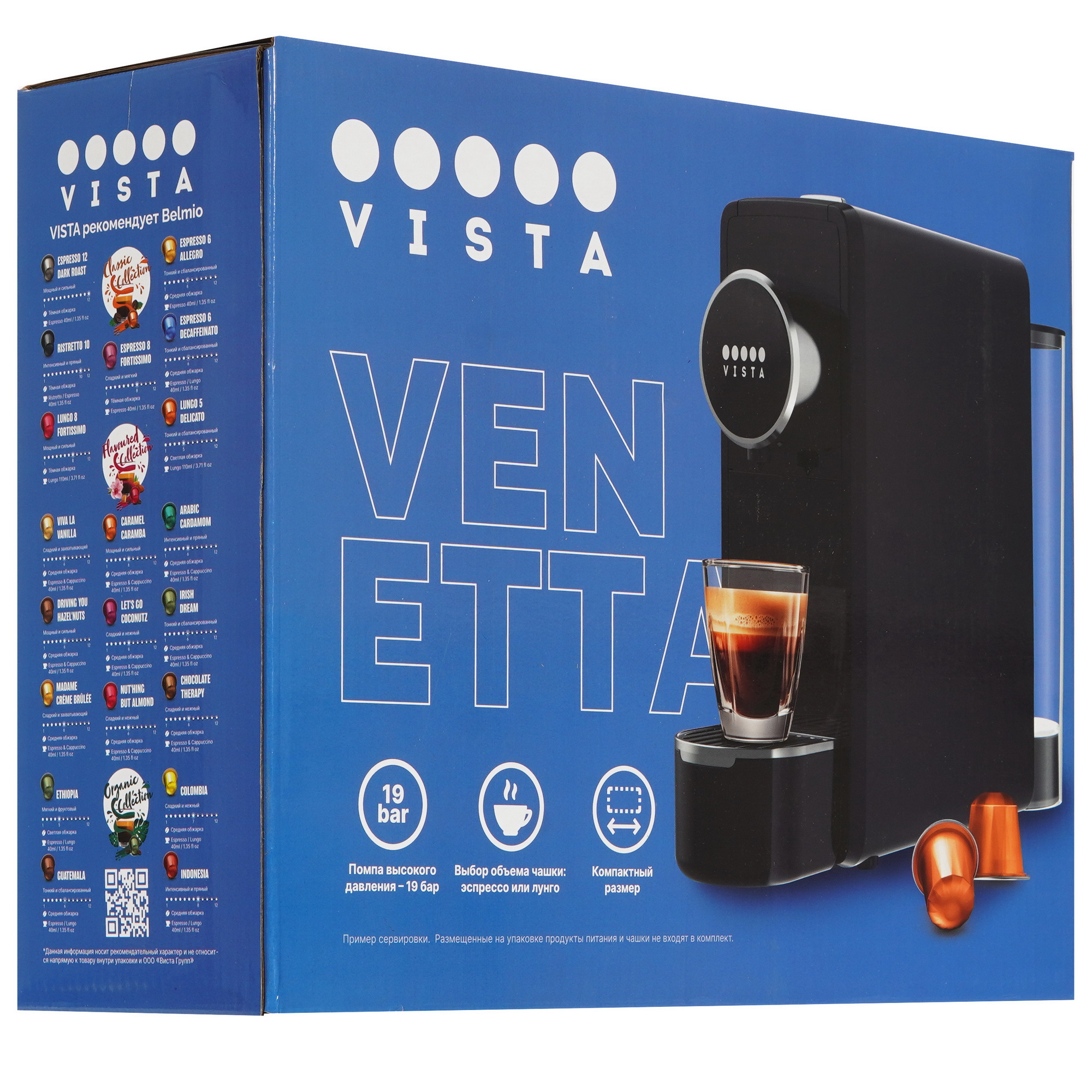 9078596 Кофемашина капсульная Vista Venetta NS600B STDN-0077701 - Вид №7