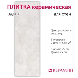 92008190 Настенная плитка Керамин Эдда CDB00025128_MSK 25x75см цвет светло-серый STLM-1401236