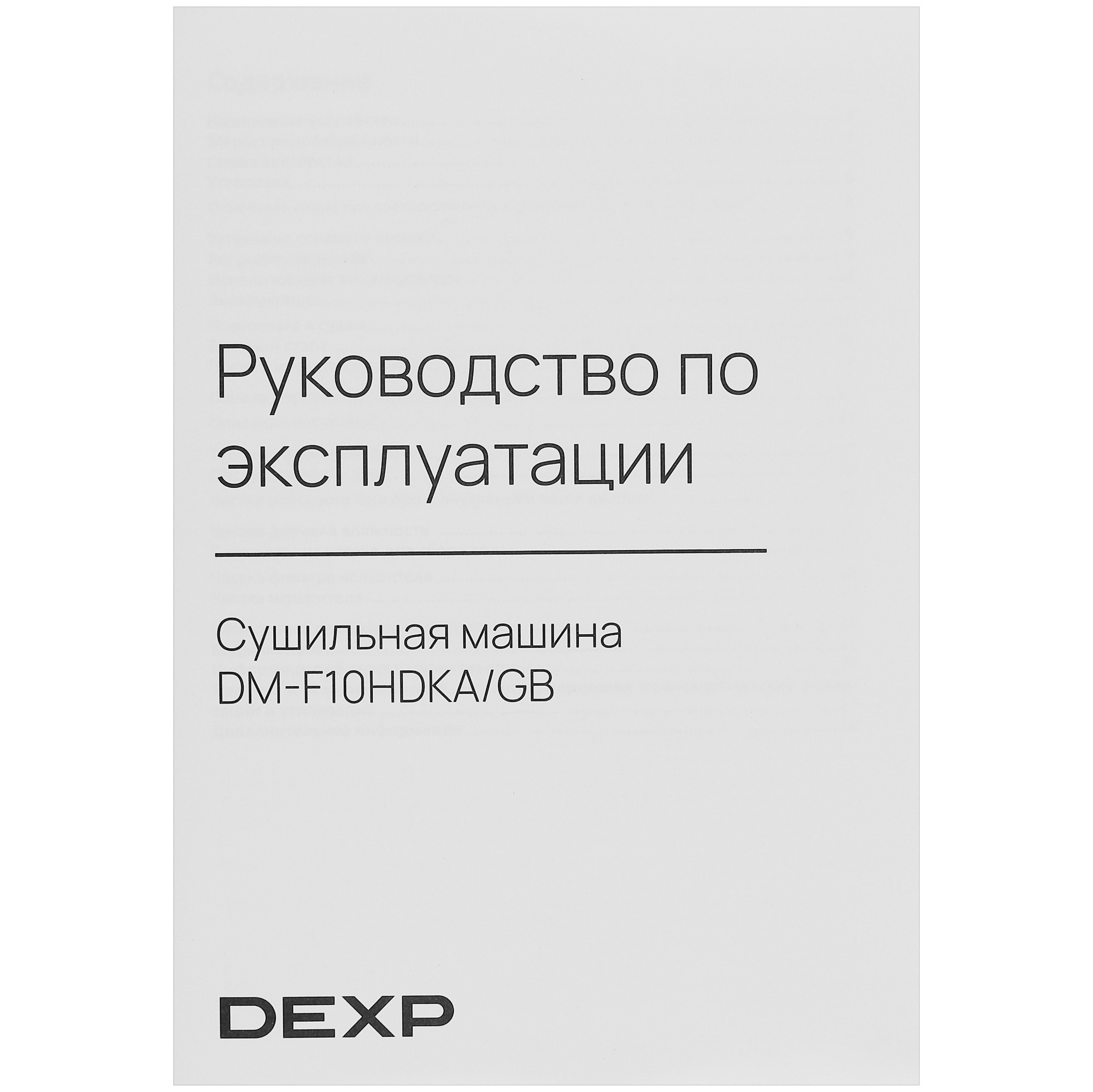 5093574 Сушильная машина DEXP DM-F10HDKA/GB серый STDN-0125633 - Вид №12