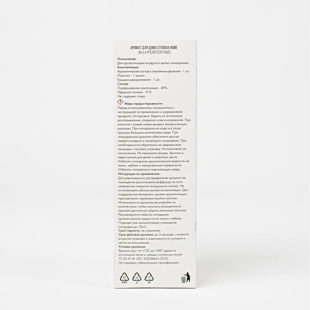 Stenova Home Диффузор Portofino с морским ароматом 50 мл 89404627 STLM-1566111 - Вид №3