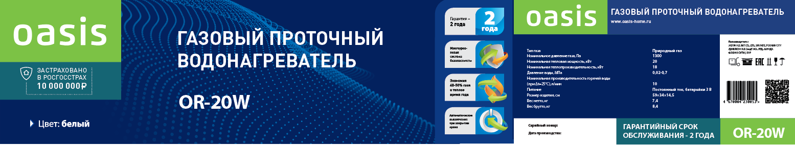 Газовая колонка OASIS белая 10 л/мин с электроподжигом 12797141 STLM-0002402 - Вид №1