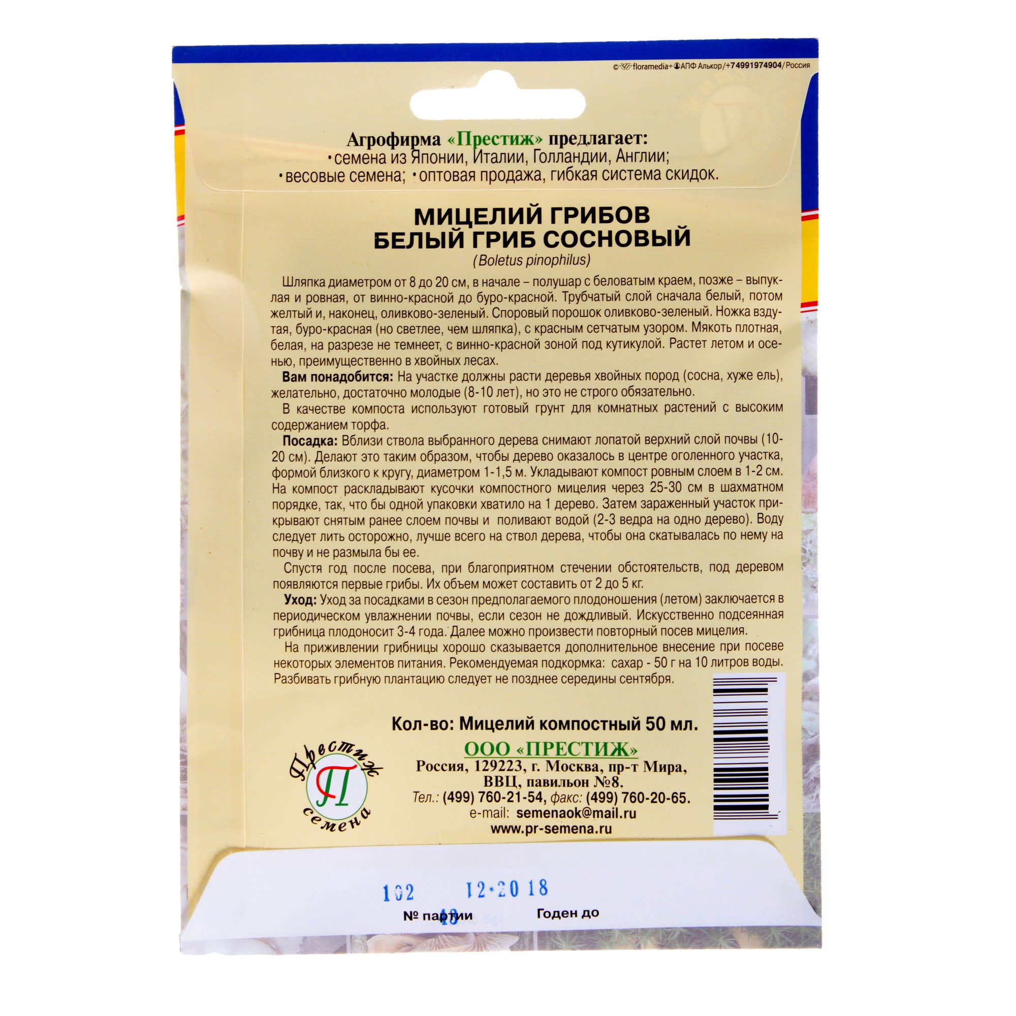 17301740 Мицелий грибов Белый гриб Сосновый Santreyd  - Вид №1