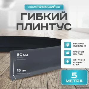 91995769 Плинтус напольный ПВХ Doellken WL80 0146 Тёмно-серый 80x20x5000 мм STLM-1428111