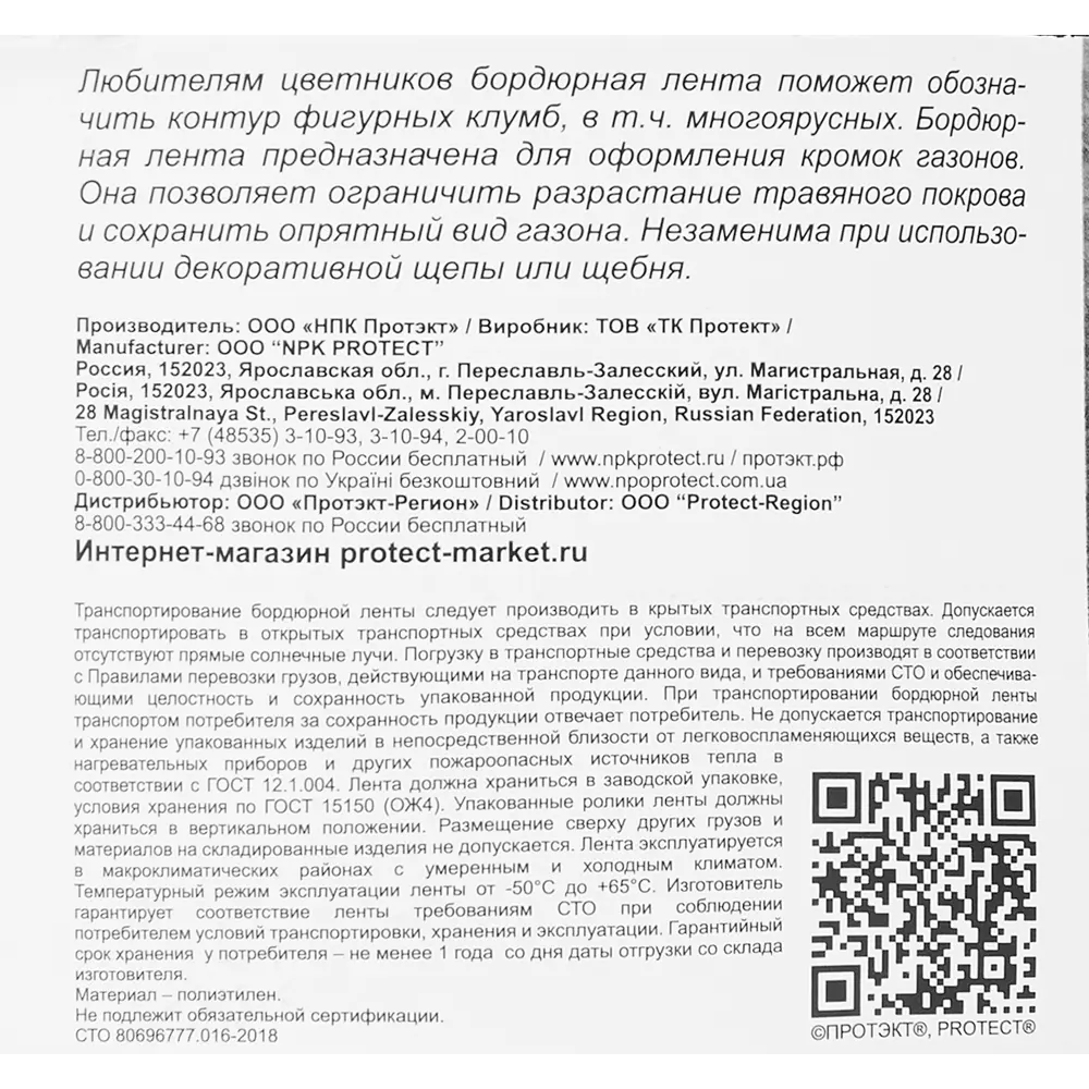 Бордюрная лента ПРОТЭКТ для идеальных ландшафтных контуров 84644838 STLM-1502428 - Вид №3