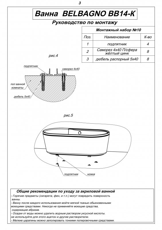 Акриловая ванна BelBagno BB14-K  - Вид №3