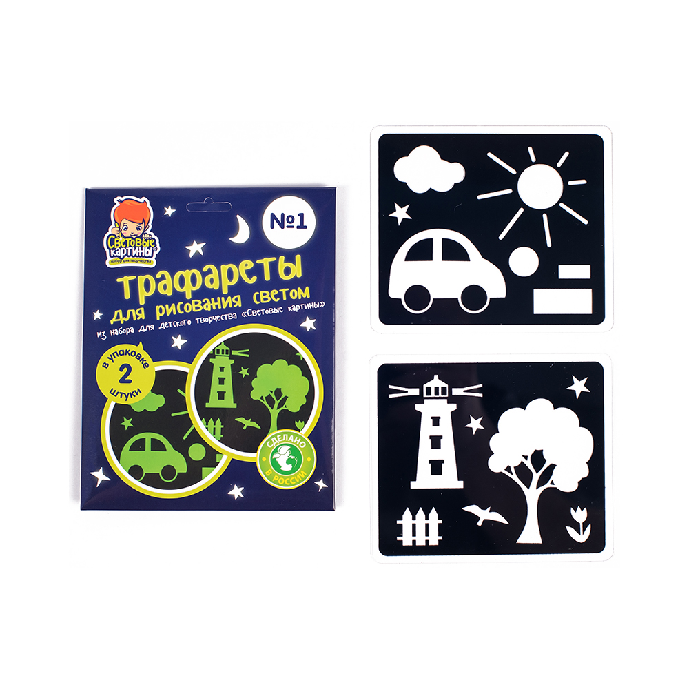 279 Трафарет _№1 Рисуй светом 