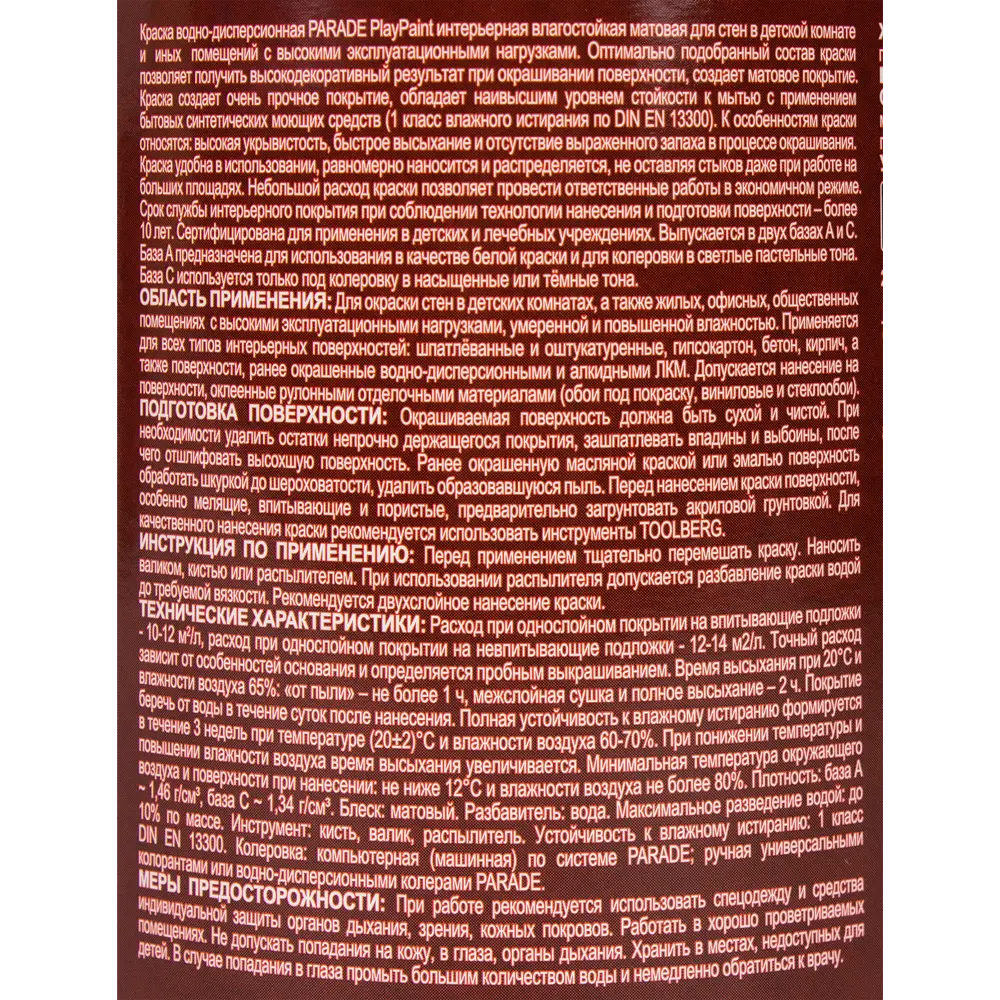 Краска Parade DIY PlayPaint матовая для стен, белая база А 9 л 82135577 STLM-0020061 - Вид №2