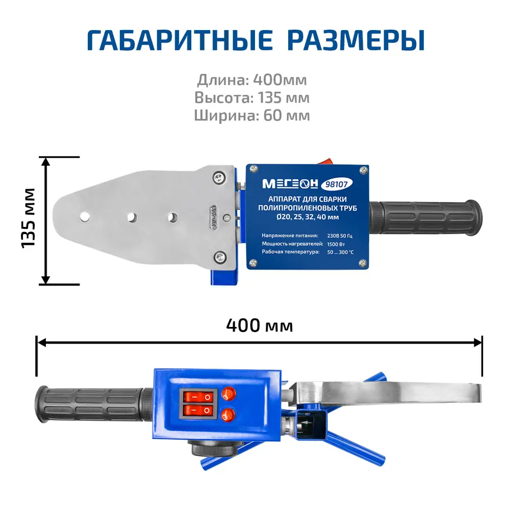 Аппарат для сварки полипропиленовых труб Мегеон 98107 1500 Вт STLM-2005010 - Вид №4