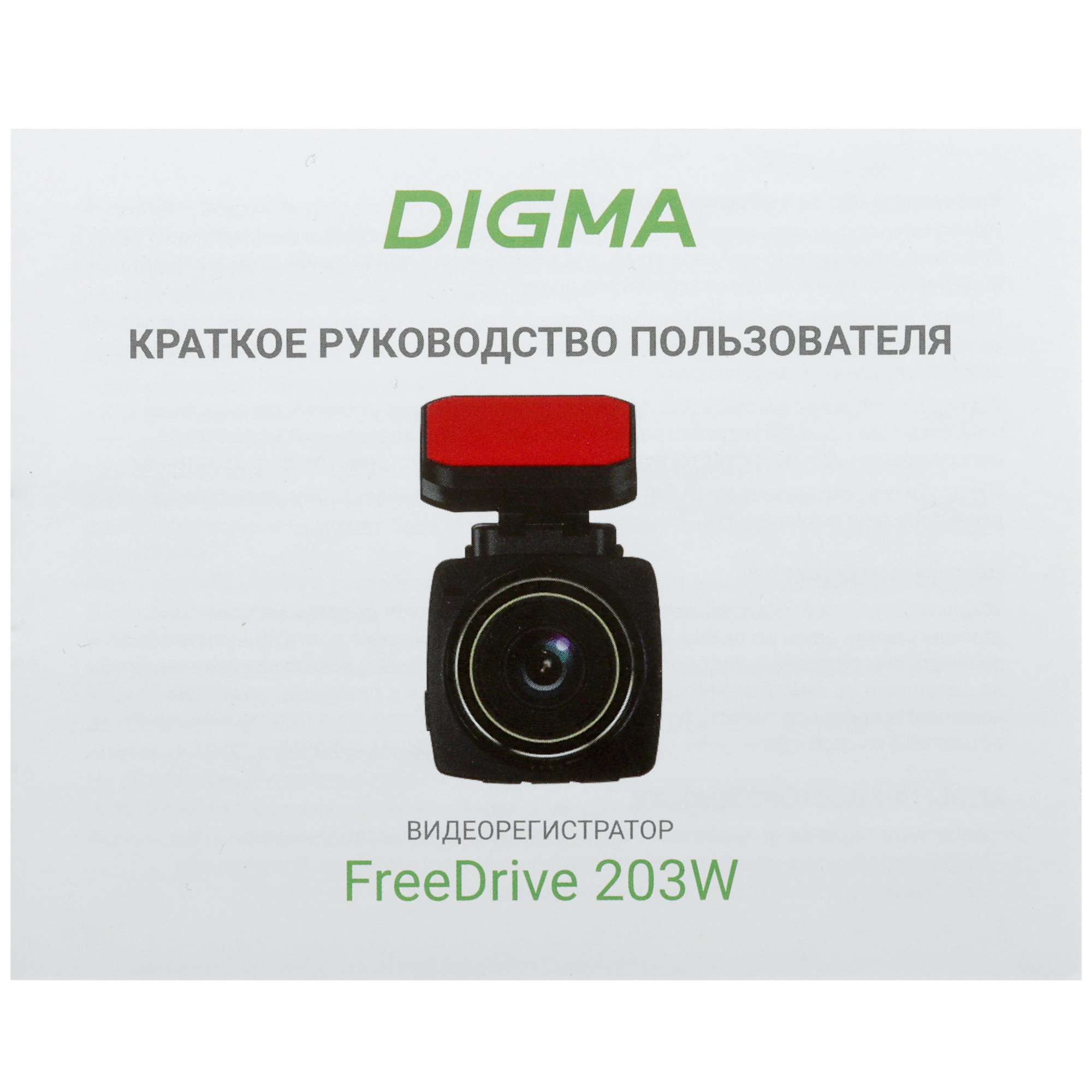 9151485 Видеорегистратор Digma FreeDrive 203W STDN-0072535 - Вид №8