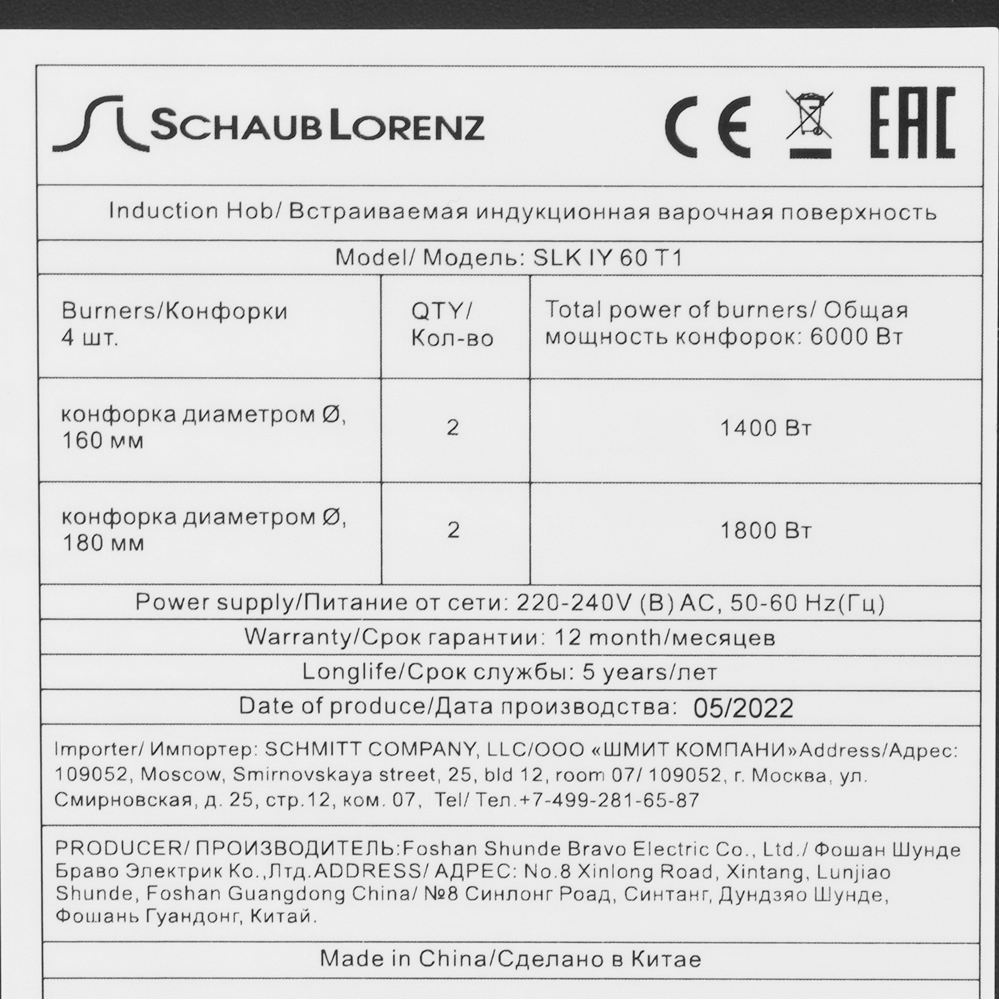 5356583 Индукционная варочная поверхность Schaub Lorenz SLK IY60T1 STDN-0041695 - Вид №4