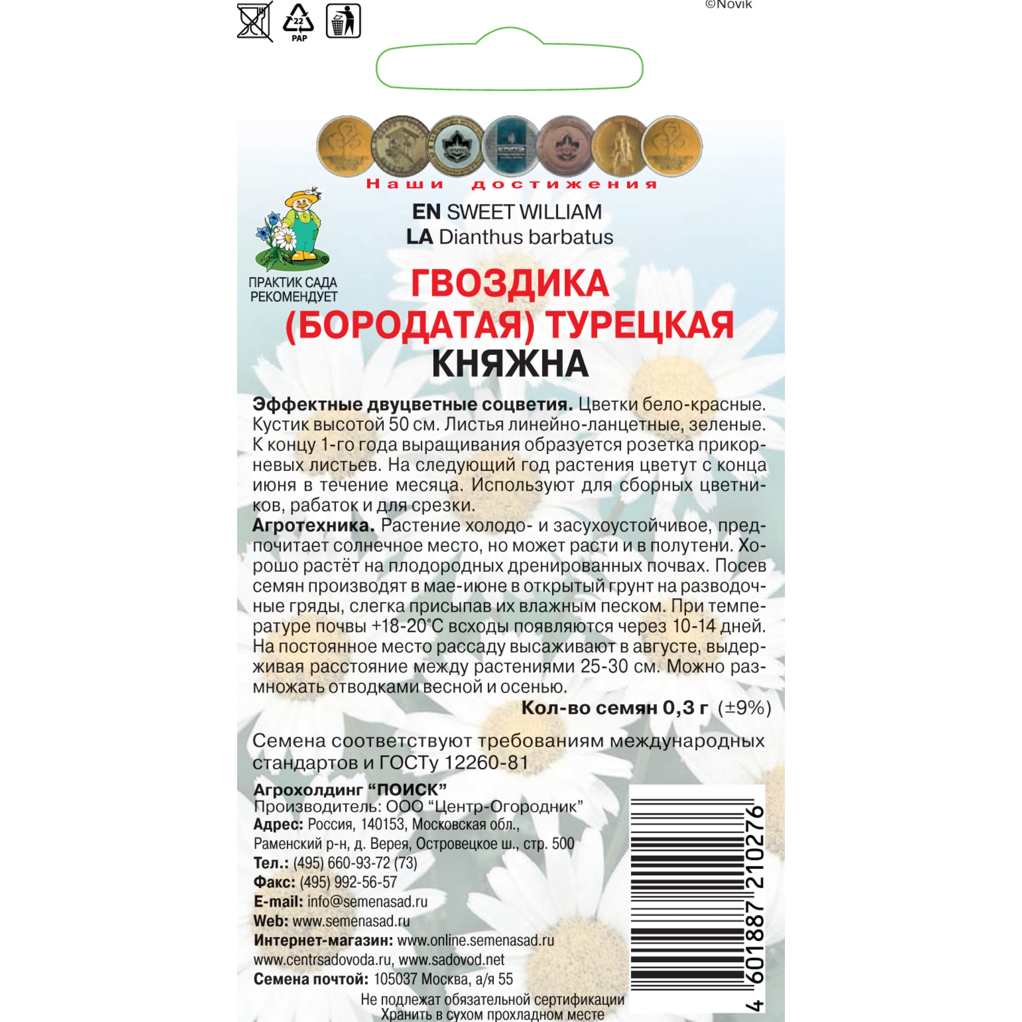 83227379 Семена Гвоздика Турецкая «Княжна» Santreyd  - Вид №1