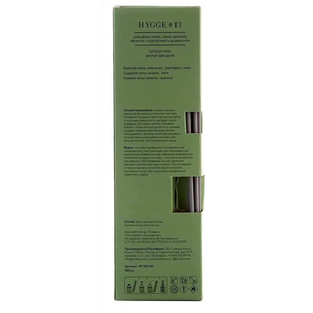 ARIDA HOME Диффузор Hygge 13 «Цитрус» — аромат уюта и спокойствия 84535157 STLM-0051592 - Вид №8