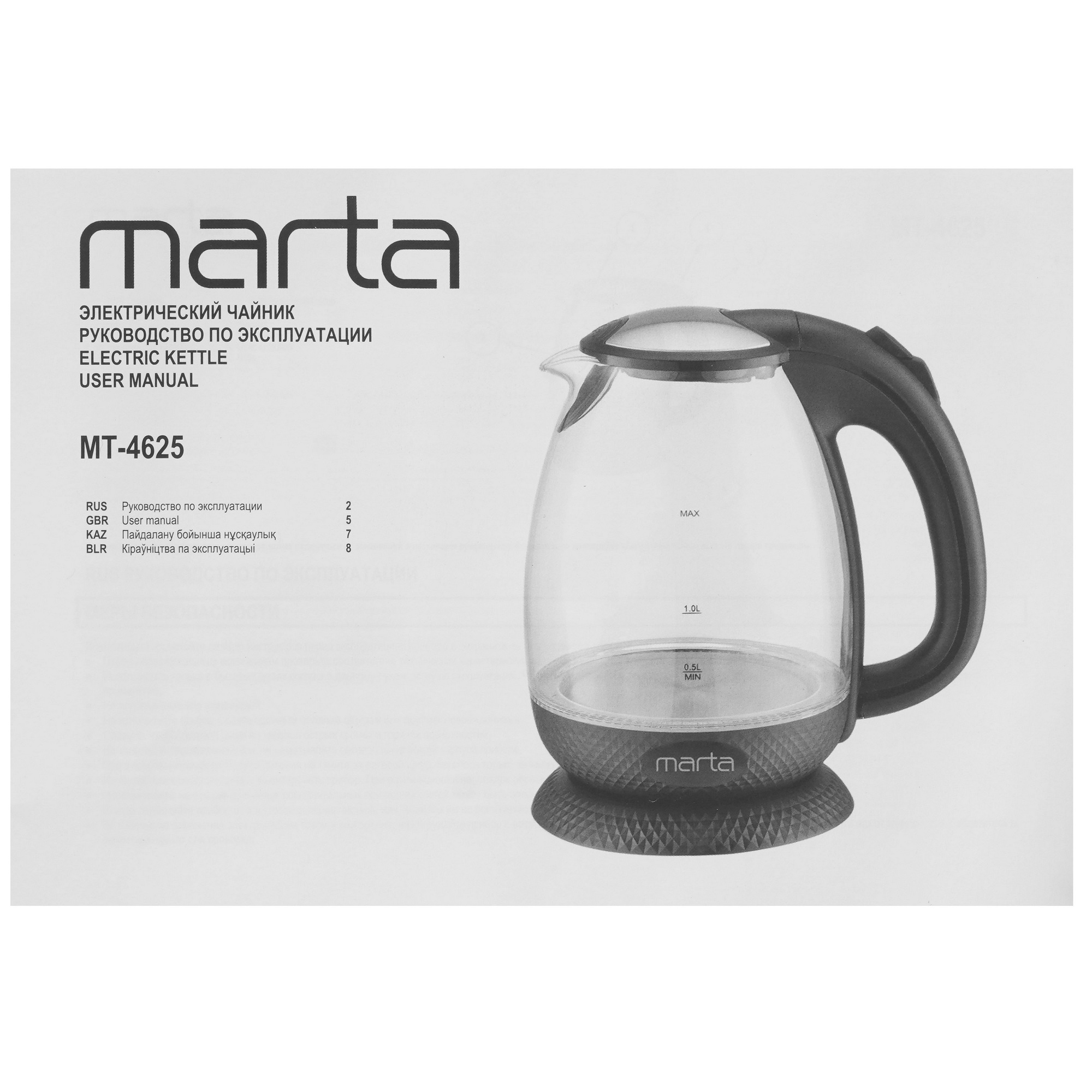 9058565 Электрочайник MARTA MT-4625 черный STDN-0065725 - Вид №5