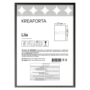 Фоторамка Kreaforta Lila — элегантное оформление для ваших воспоминаний 89398521
