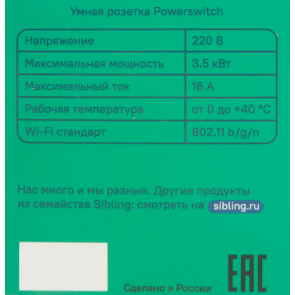 Розетка с расходомером Wi-Fi Powerswitch Sibling STLM-2033507 - Вид №4