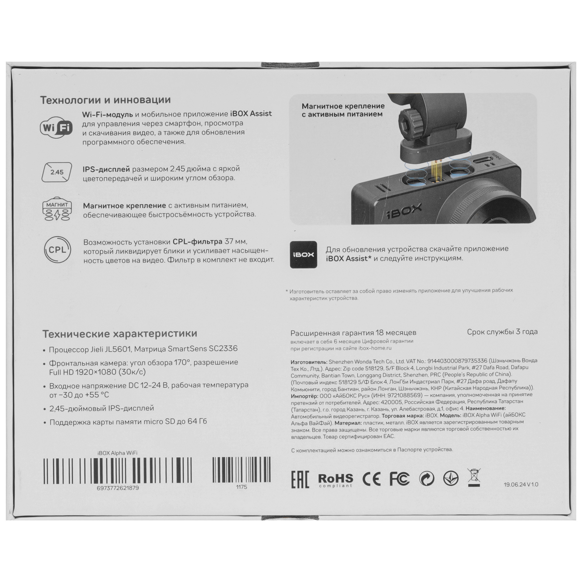 9287395 Видеорегистратор iBOX Alpha STDN-0086725 - Вид №9